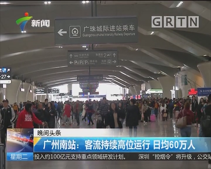 东莞高铁站广州南约车
